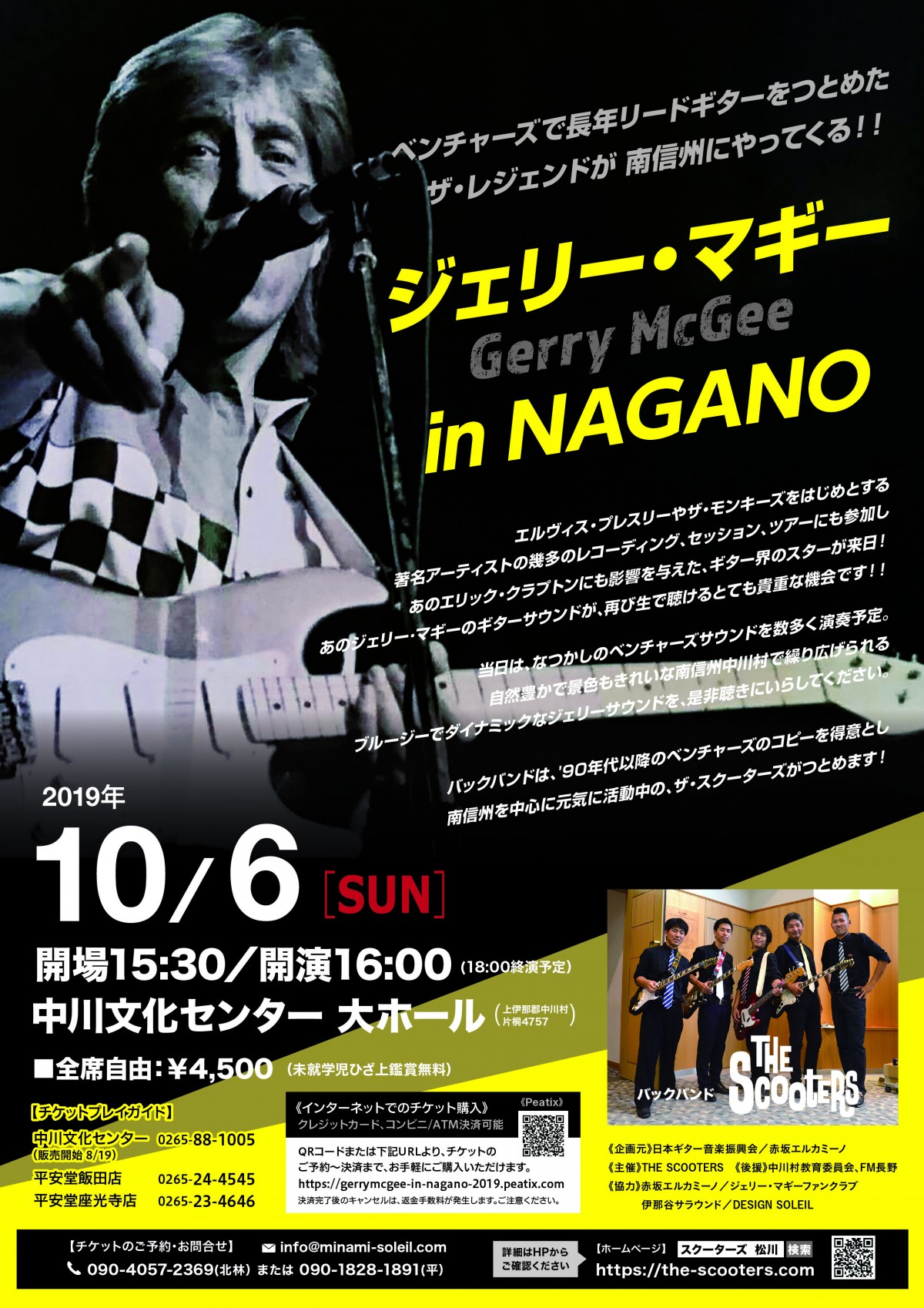 地元コピーバンドが本家と共演 ジェリー マギー In Nagano 伊那谷サラウンド